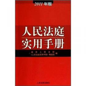 最高人民法院民商事审判实务规范 . 上