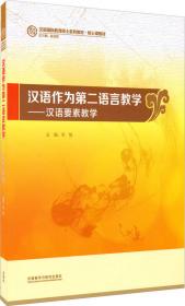 赴外汉语教师教学指导丛书(套装共5册)(网店专供)