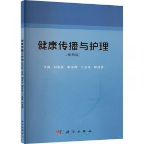 健康中国医学科普融媒体出版项目（第一辑）·昏迷病人照护手册