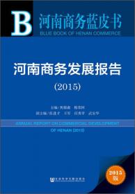河南供销合作事业发展报告. 2010～2011