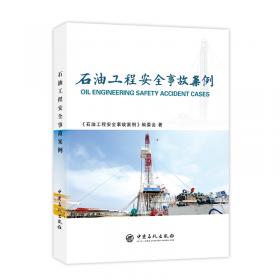 石油天然气井下作业相关专业井控技术