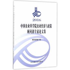 2020中国农业科学院农业经济与政策顾问团专家论文集