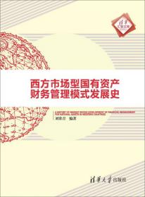 中国会计思想发展史