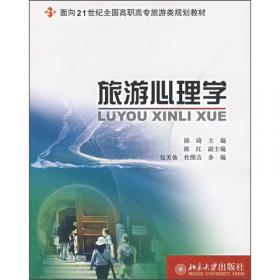 导游概论/面向21世纪全国高职高专旅游类规划教材