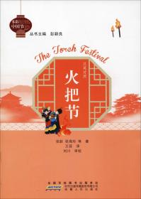 火把花——中国儿童文学名家书系