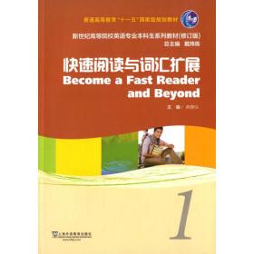 英语专业本科生教材：阅读教程(3)学生用书