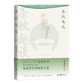 茶饮与药酒方集萃（第2版）