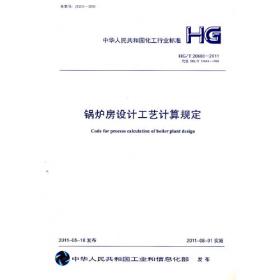 锅炉强度计算标准应用手册（增订版）