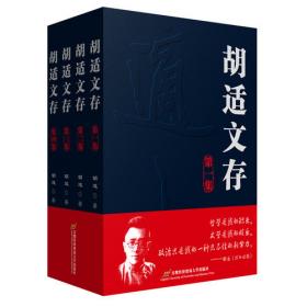 胡适文集：全12册