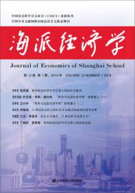外国经济学说与中国研究报告(2016)