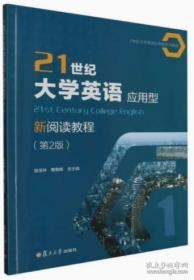 21世纪大学英语《职业本科版》综合教程(2)