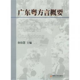 漫步语坛的第三个脚印：汉语方言与语言应用论集（增订本）