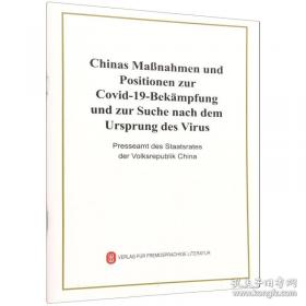 外国监狱法规汇编