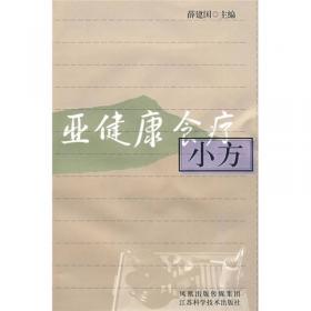 实用单方大全