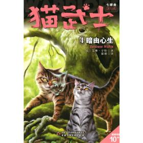 猫武士外传（新4册，短篇6、7，长篇13、14）