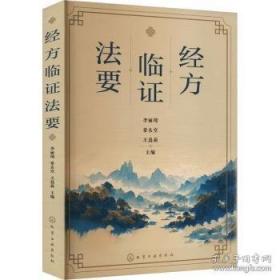 经方药对