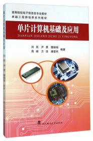 FPGA应用技术基础教程