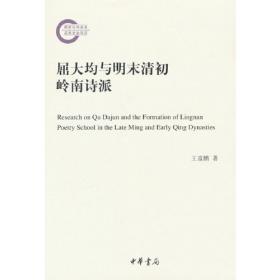 屈大均词笺注/中国古典文学丛书·精装