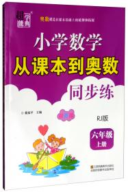 培优新帮手：数学（5年级）（最新版）