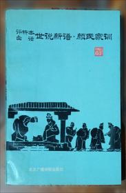 评析本白话兵法名著