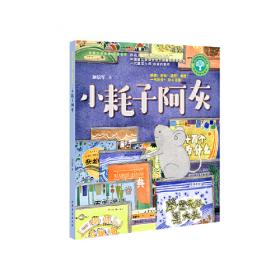 小猪噜噜奇遇记 名家儿童文学作品阅读 小学语文课外拓展阅读