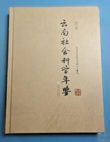 云南诸葛亮南征传说研究