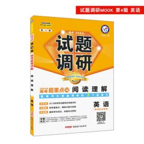 试题调研 专辑 理科综合（2018考试大纲解读） --天星教育