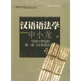 汉字文化新视角丛书：汉字思维