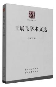 云南文库·学术名家文丛：三元中国神话结构
