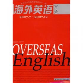 《海外英语》2008年下半年合订本