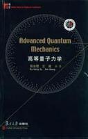 量子力学(第二版)：面向21世纪课程教材