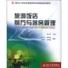 导游概论/面向21世纪全国高职高专旅游类规划教材