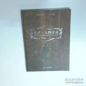 有声双语经典：飞鸟集