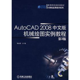 AutoCAD 2017中文版机械设计实例教程