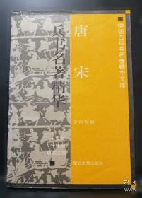 唐宋江南历史文化与文学研究