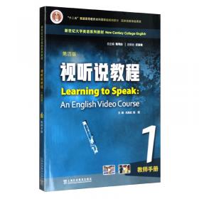 新世纪大学英语系列教材：视听说教程（第四版）3教师手册（一书一码）