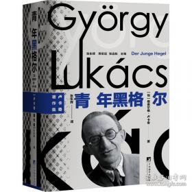 青年黑格尔