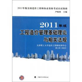 造价应试指南2011：建设工程技术与计量（安装工程部分）