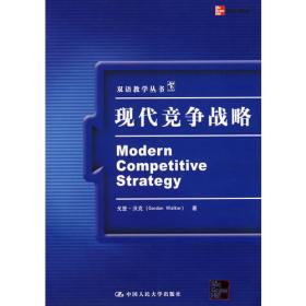 营销学精选教材·英文影印版·营销战略：以决策为导向的方法（第5版）