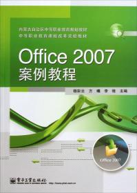 Office2010案例教程学习指导与练习
