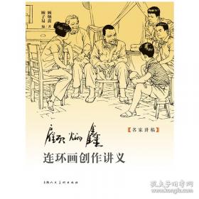 百种红色经典连环画抗美援朝篇