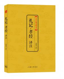 中国古典文化大系：孔子家语译注