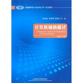 基于语料库的科技论文摘要汉英翻译研究与对比研究