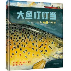 大鱼（中英双语对照套装）蒂姆伯顿经典电影原著小说,中英两册品质呈现方便对照阅读