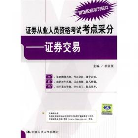 证券从业人员资格考试考点采分：证券发行与承销