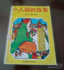 小人研究：JR人际自助丛书之四