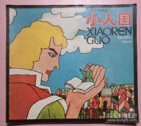 小人研究：JR人际自助丛书之四