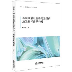 地方立法与法治浙江/“法治浙江”丛书