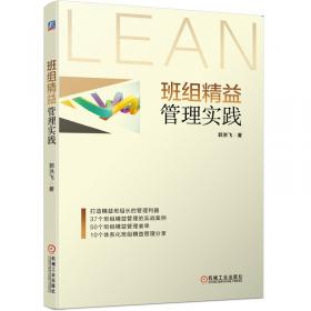 全价值链体系化精益管理理论与实践