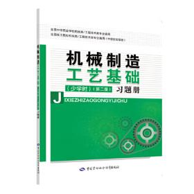 全国中等职业技术学校电工类专业通用教材：机械与电气识图（第3版）习题册